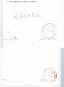建设项目环境评估报告表