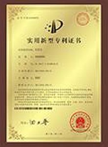 实用新型专利证书
