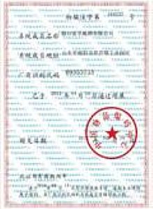 中国商品条码系统会员